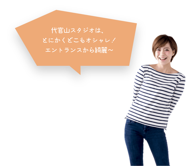 代官山スタジオは、とにかくどこもオレンジ！エントランスから綺麗〜