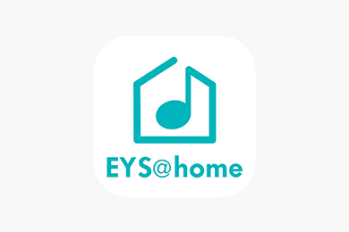 まずは、次世代型自宅音楽アプリ「EYS@home」を世界基準へ