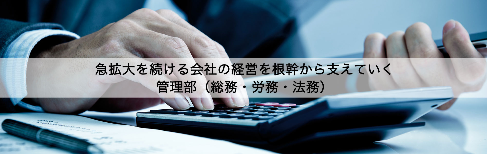 募集職種