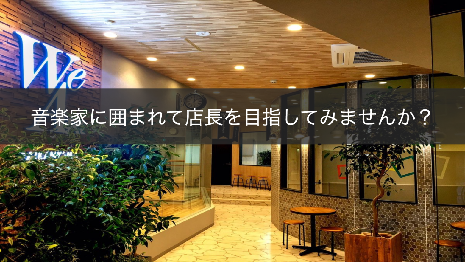 募集職種