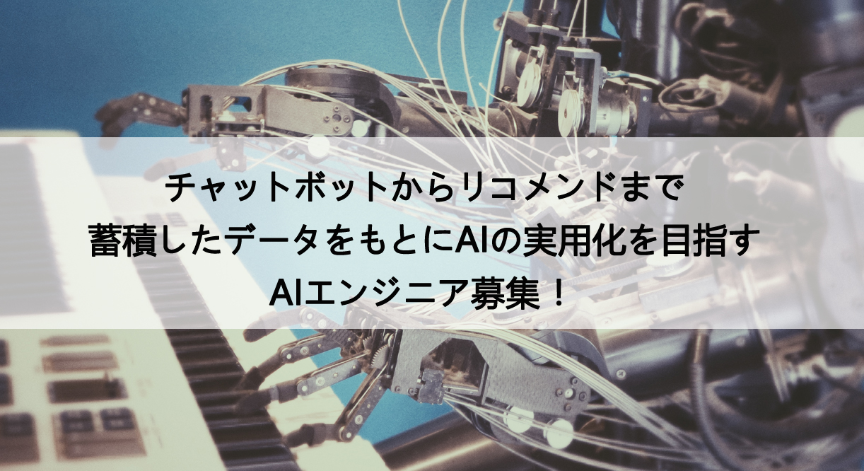 募集職種